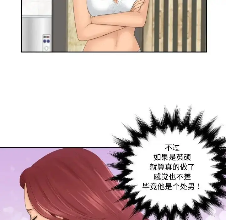漫画《我的专属娃娃》第23话第20张图