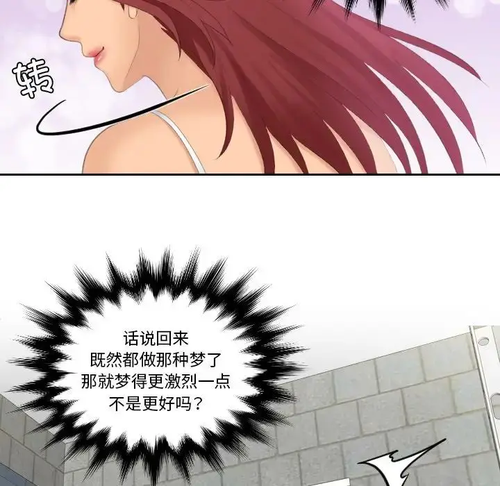 漫画《我的专属娃娃》第23话第21张图