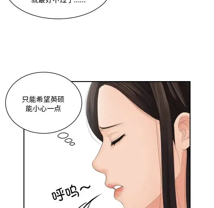 漫画《我的专属娃娃》第23话第29张图