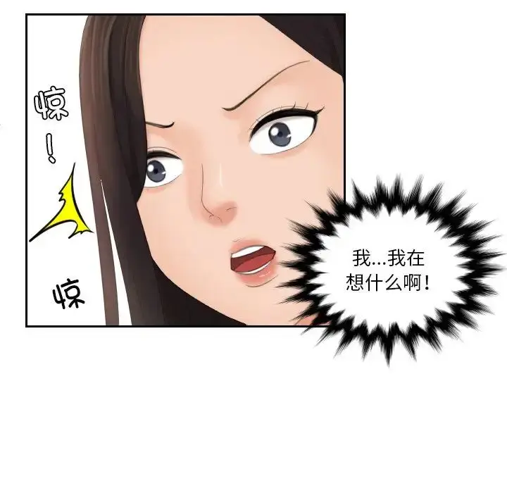 漫画《我的专属娃娃》第23话第39张图