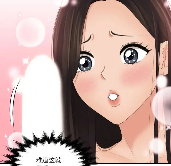 漫画《我的专属娃娃》第23话第45张图