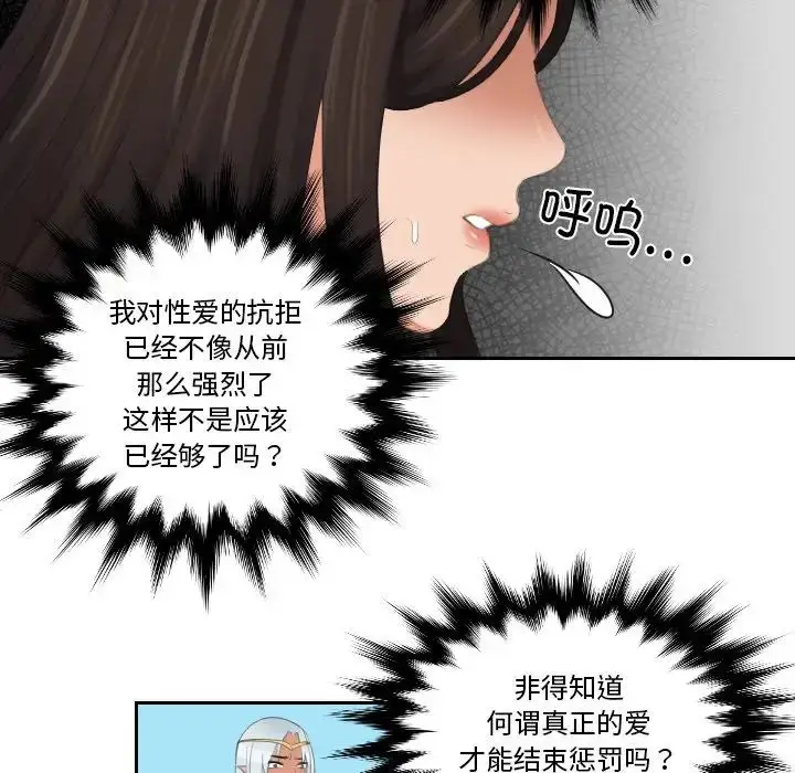 漫画《我的专属娃娃》第23话第69张图