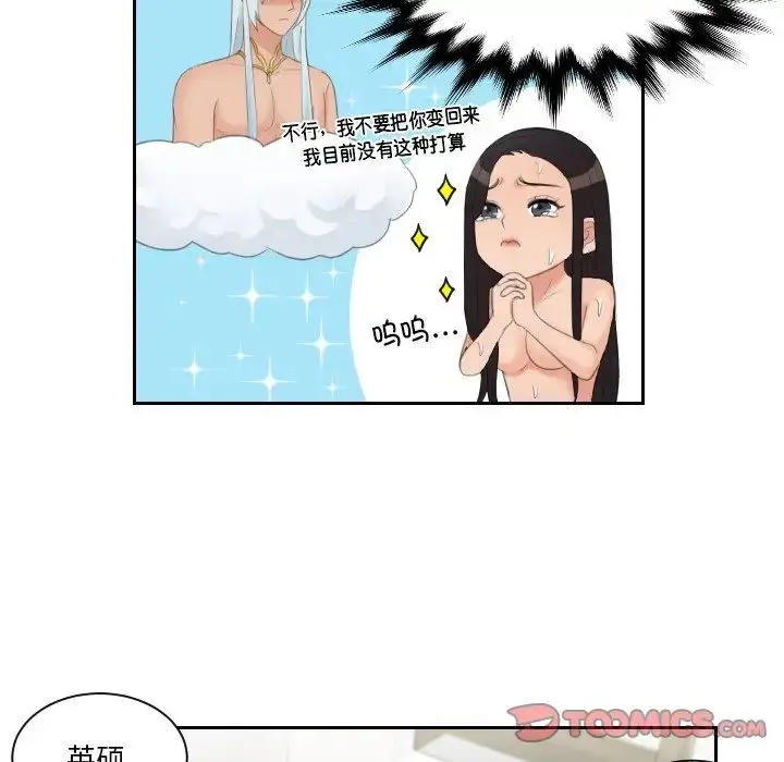 漫画《我的专属娃娃》第23话第70张图