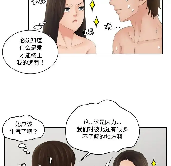 漫画《我的专属娃娃》第23话第77张图