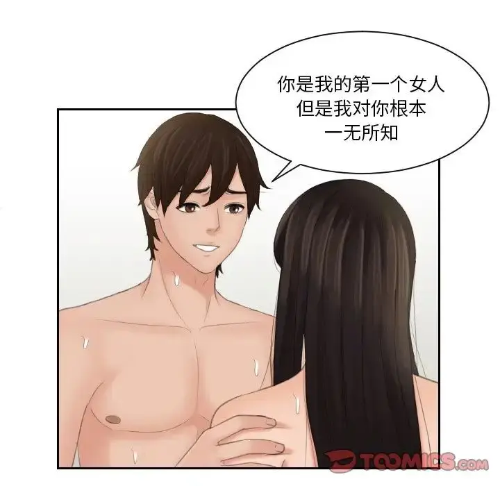漫画《我的专属娃娃》第23话第82张图