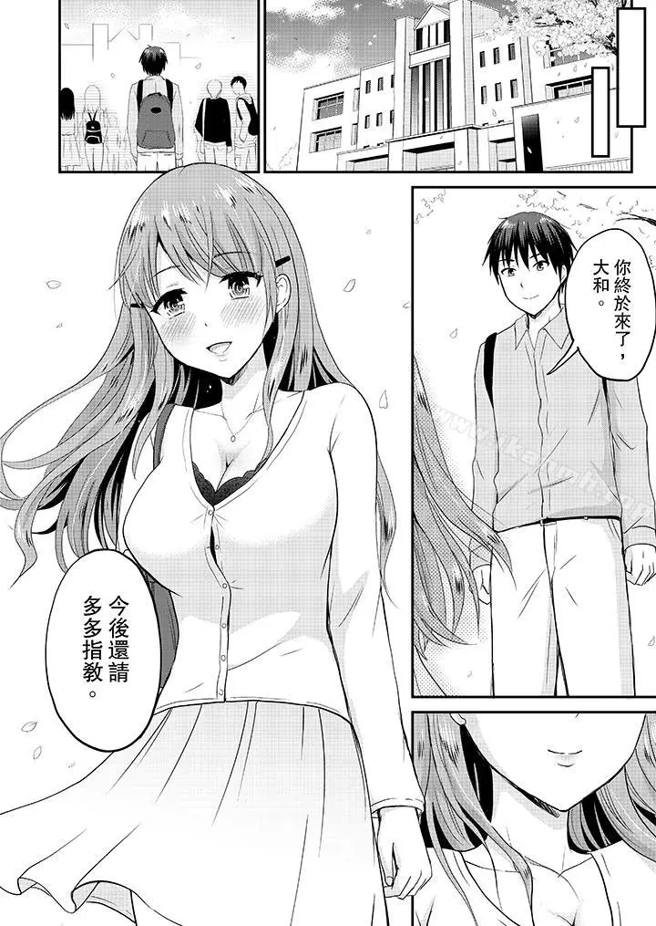 漫画《扮情侣时，止不住的喘息声…》最终话第13张图