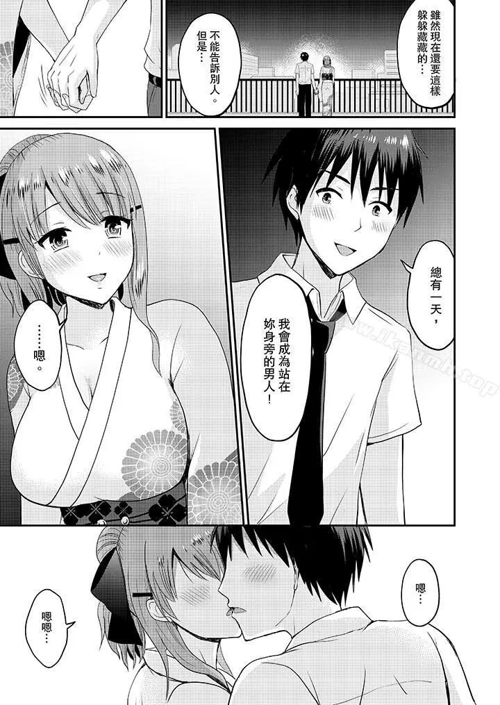 漫画《扮情侣时，止不住的喘息声…》最终话第2张图