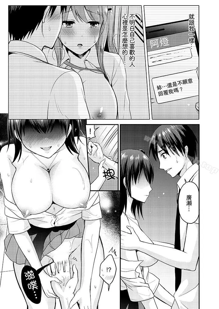 漫画《扮情侣时，止不住的喘息声…》第9话第4张图