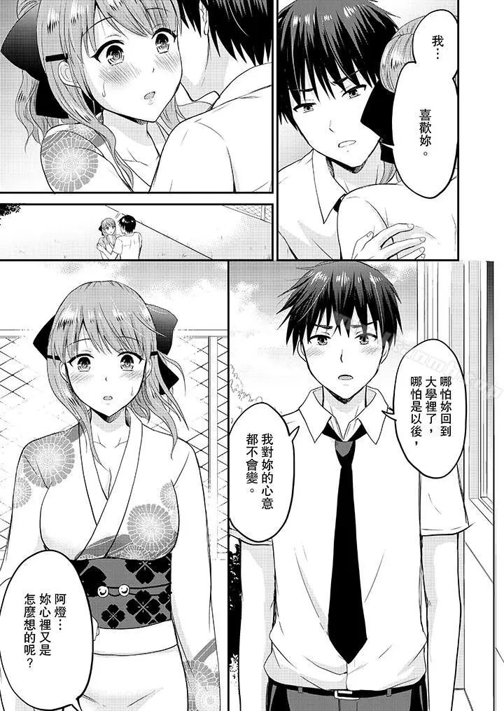 漫画《扮情侣时，止不住的喘息声…》第17话第10张图