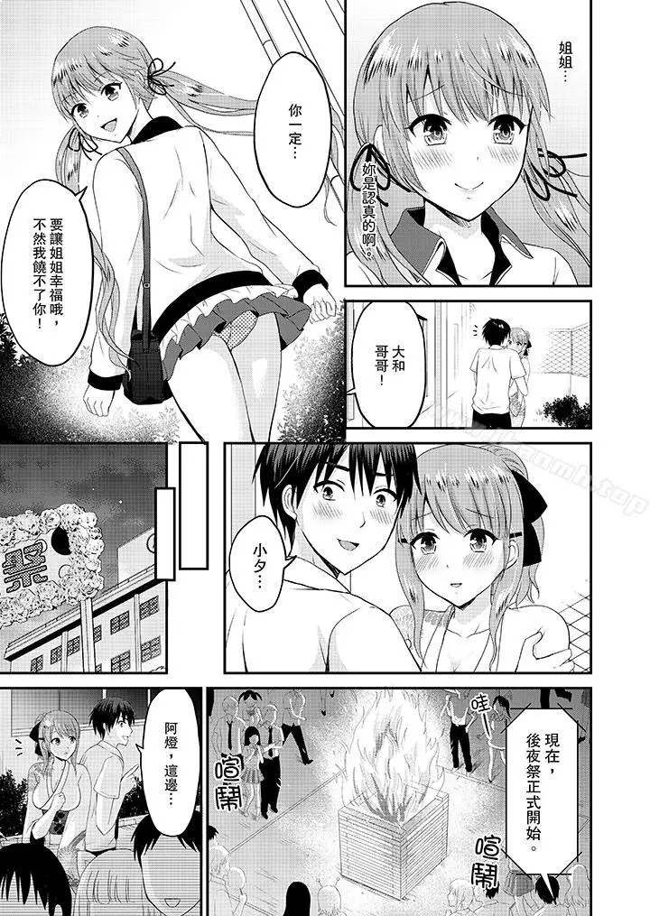 漫画《扮情侣时，止不住的喘息声…》第17话第12张图