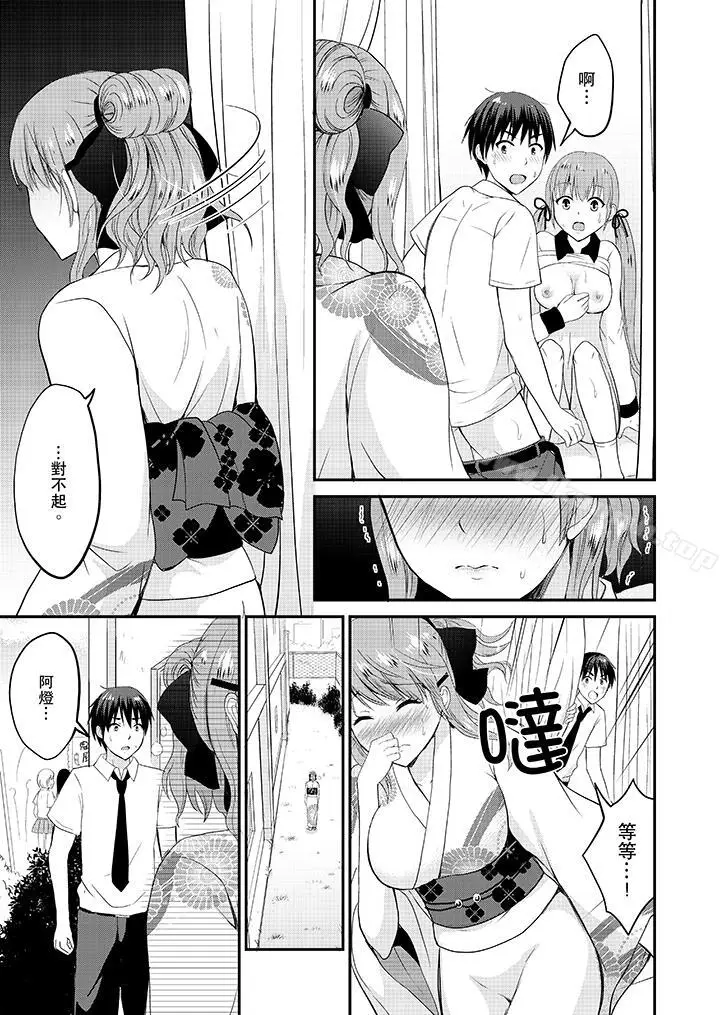 漫画《扮情侣时，止不住的喘息声…》第17话第2张图