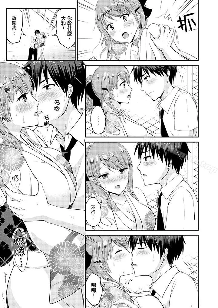 漫画《扮情侣时，止不住的喘息声…》第17话第6张图