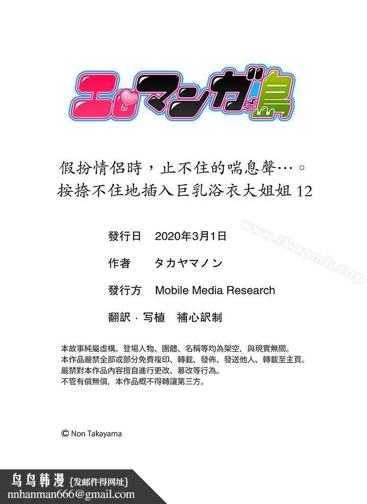 漫画《扮情侣时，止不住的喘息声…》第12话第14张图