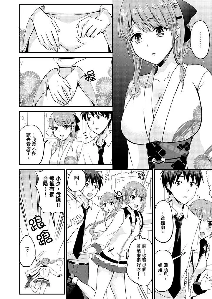 漫画《扮情侣时，止不住的喘息声…》第15话第11张图