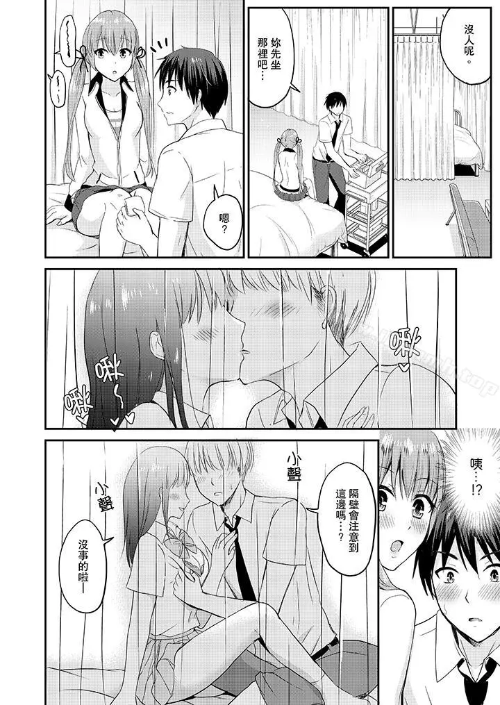 漫画《扮情侣时，止不住的喘息声…》第15话第13张图