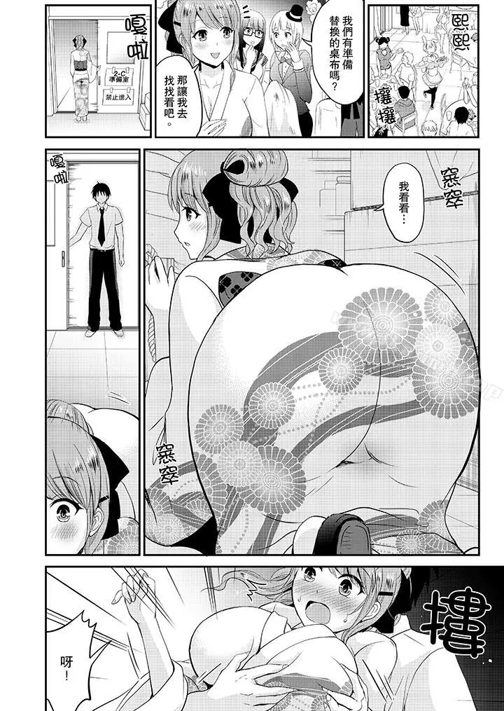 漫画《扮情侣时，止不住的喘息声…》第15话第3张图