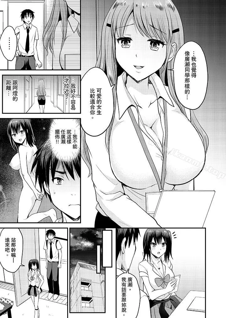 漫画《扮情侣时，止不住的喘息声…》第10话第10张图