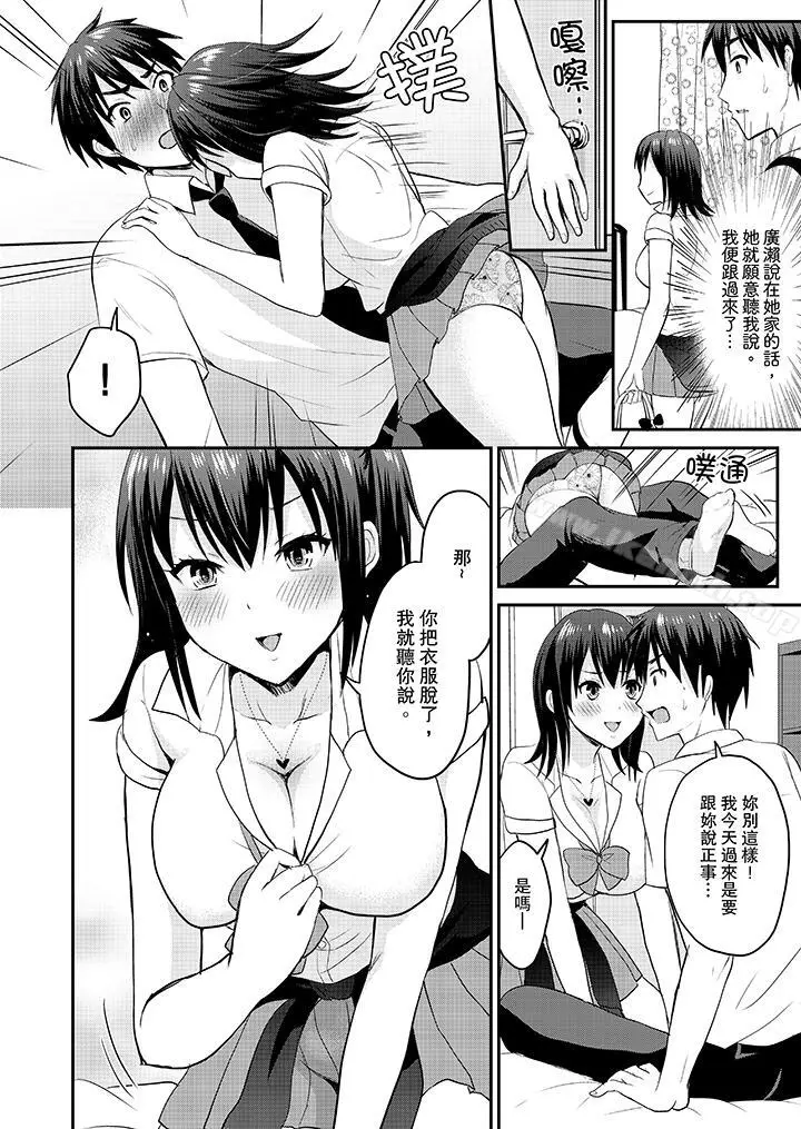 漫画《扮情侣时，止不住的喘息声…》第10话第11张图