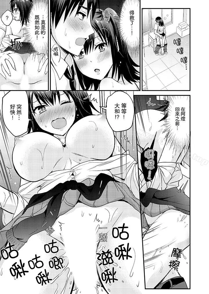 漫画《扮情侣时，止不住的喘息声…》第10话第2张图
