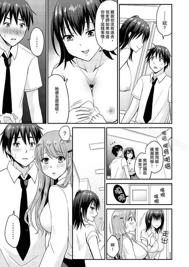 漫画《扮情侣时，止不住的喘息声…》第10话第6张图