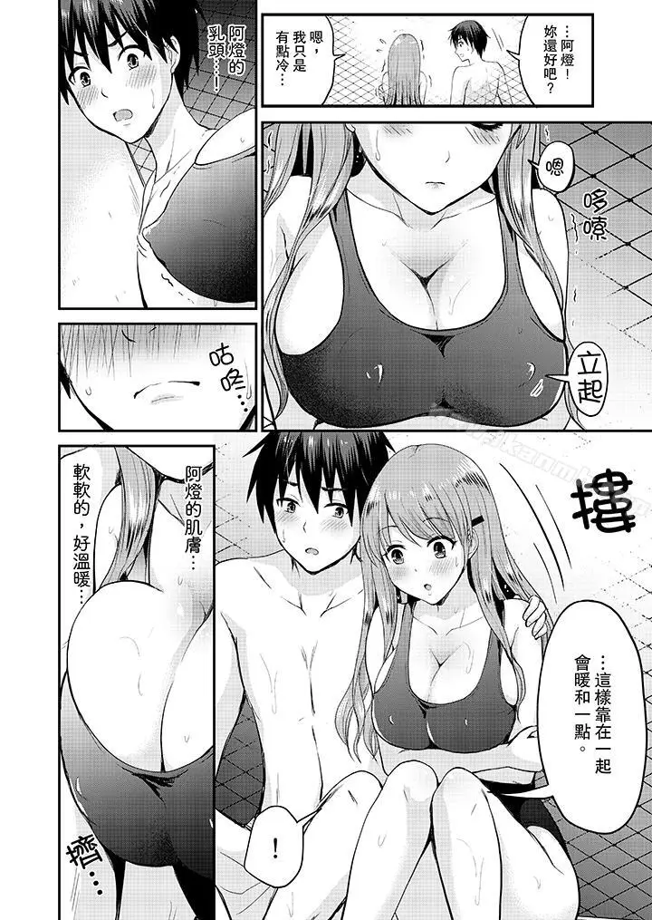 漫画《扮情侣时，止不住的喘息声…》第13话第11张图