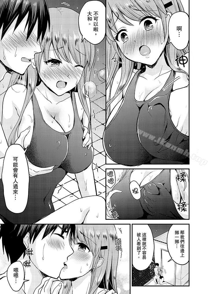 漫画《扮情侣时，止不住的喘息声…》第13话第12张图