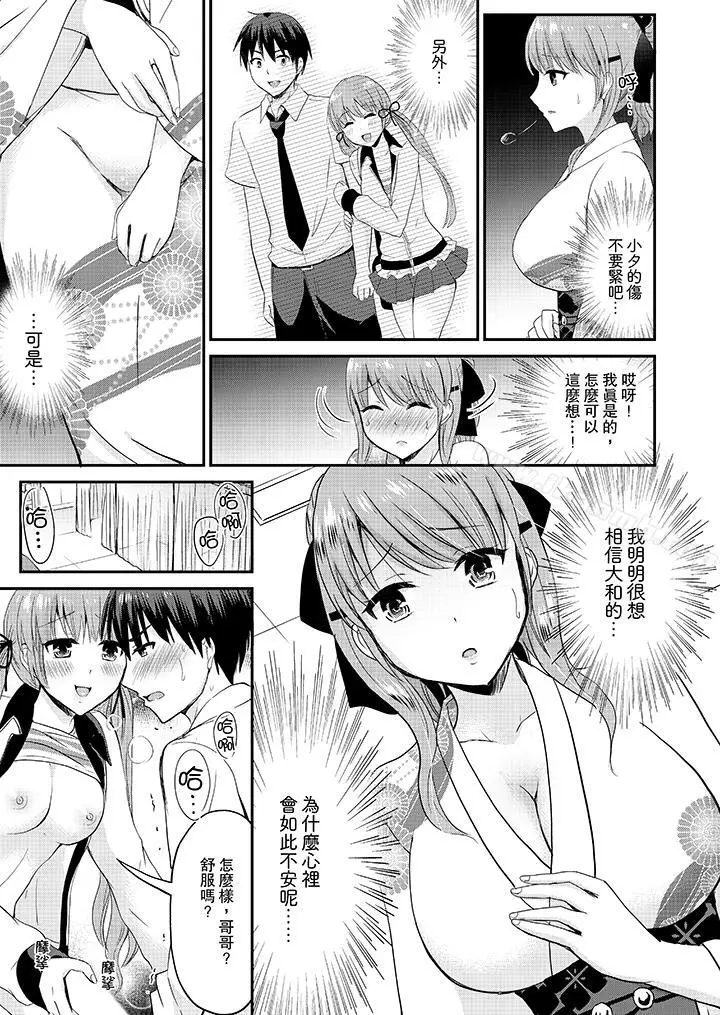漫画《扮情侣时，止不住的喘息声…》第16话第10张图