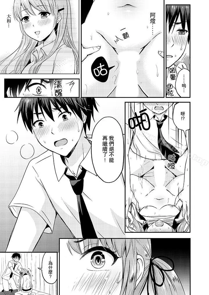 漫画《扮情侣时，止不住的喘息声…》第16话第12张图