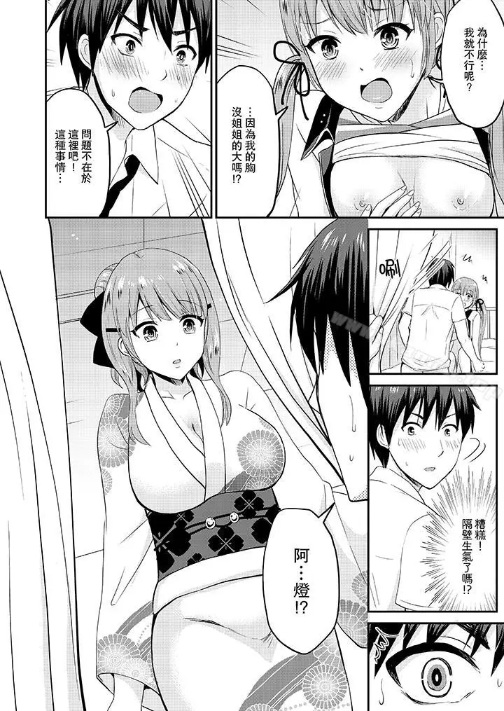 漫画《扮情侣时，止不住的喘息声…》第16话第13张图