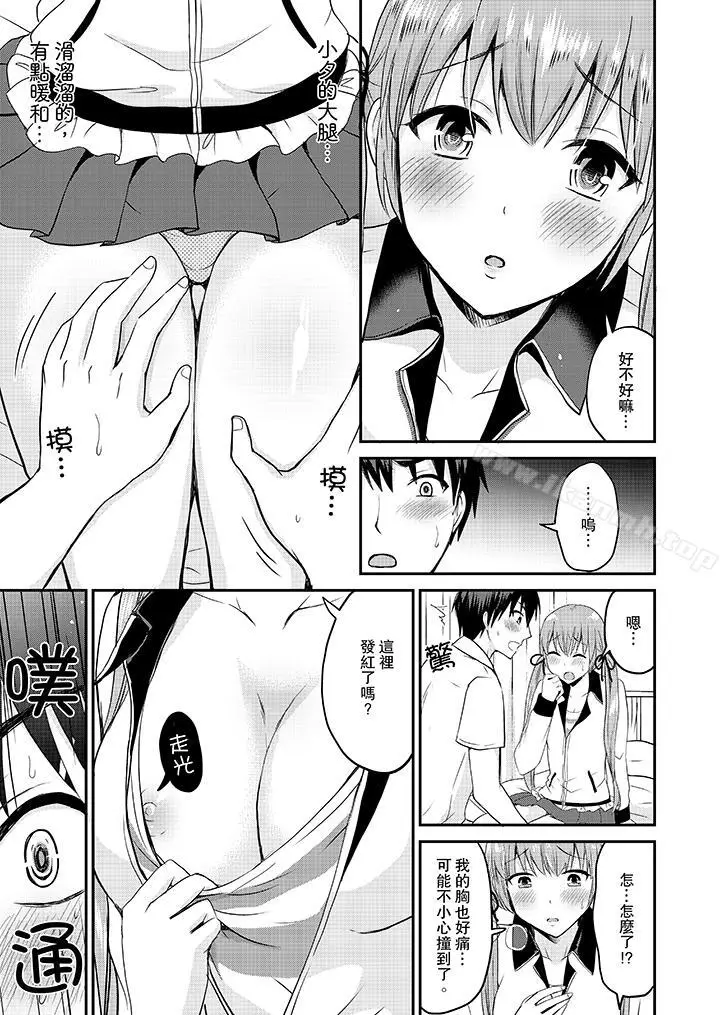 漫画《扮情侣时，止不住的喘息声…》第16话第4张图
