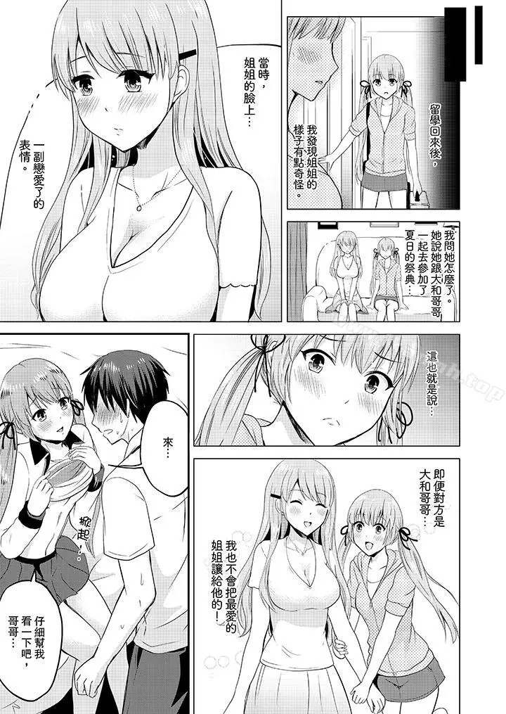 漫画《扮情侣时，止不住的喘息声…》第16话第6张图