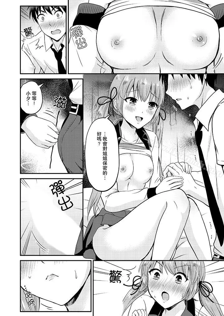 漫画《扮情侣时，止不住的喘息声…》第16话第7张图