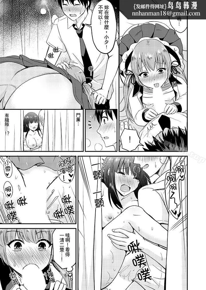 漫画《扮情侣时，止不住的喘息声…》第16话第8张图