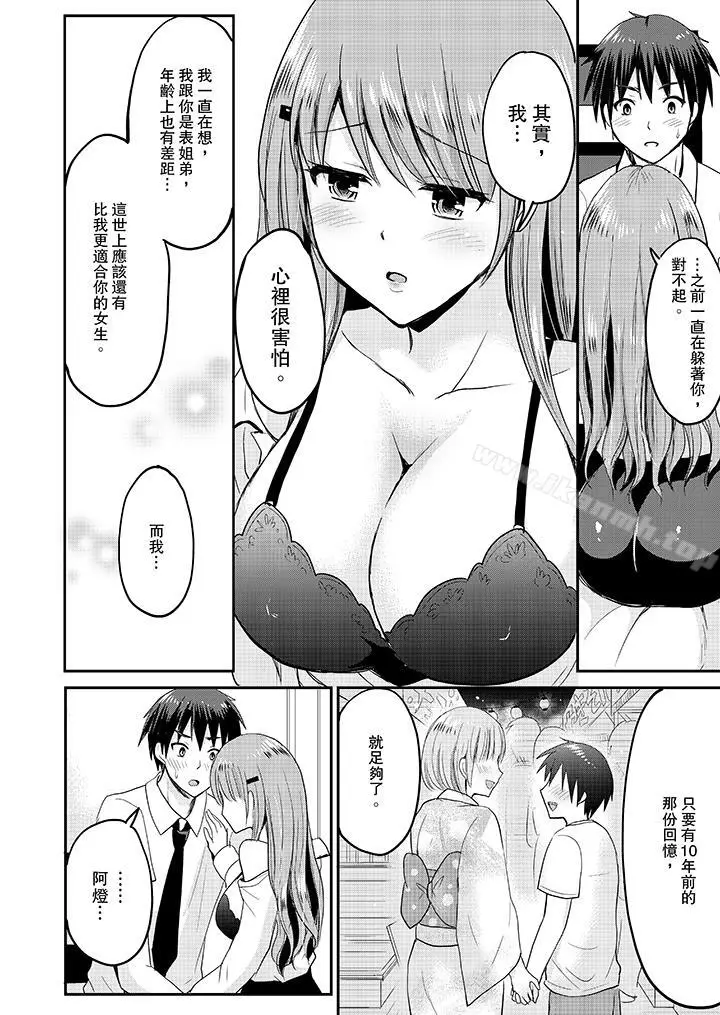漫画《扮情侣时，止不住的喘息声…》第11话第11张图