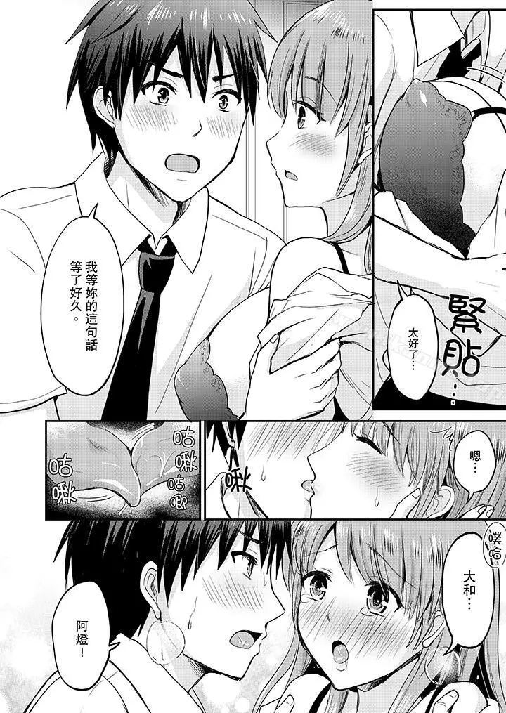漫画《扮情侣时，止不住的喘息声…》第11话第13张图
