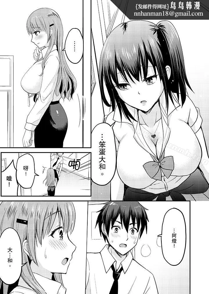 漫画《扮情侣时，止不住的喘息声…》第11话第8张图