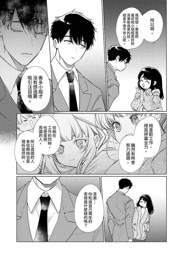 漫画《怎么可能让你上同期的对手用爱把我逼入绝境》第15话第10张图