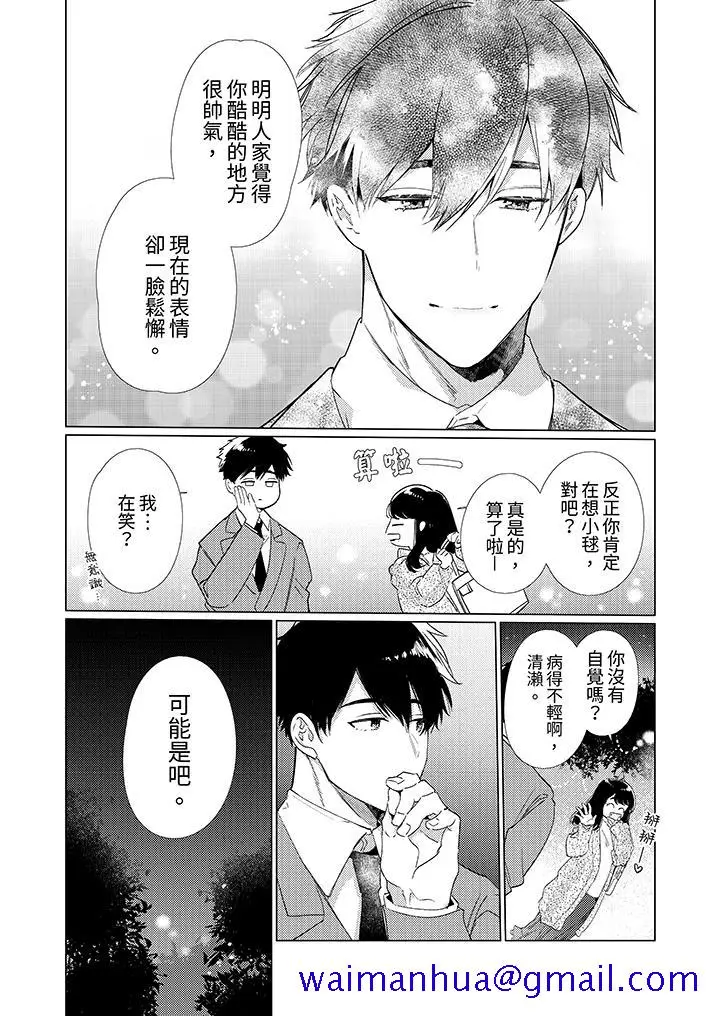 漫画《怎么可能让你上同期的对手用爱把我逼入绝境》第15话第11张图