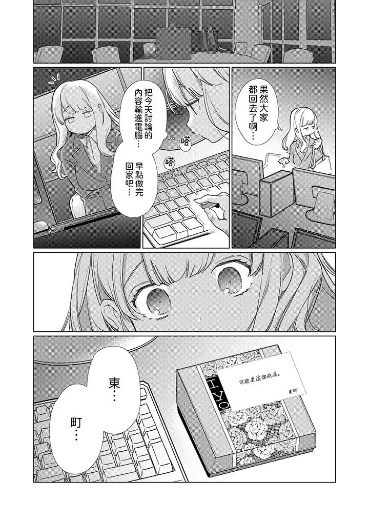 漫画《怎么可能让你上同期的对手用爱把我逼入绝境》第15话第12张图