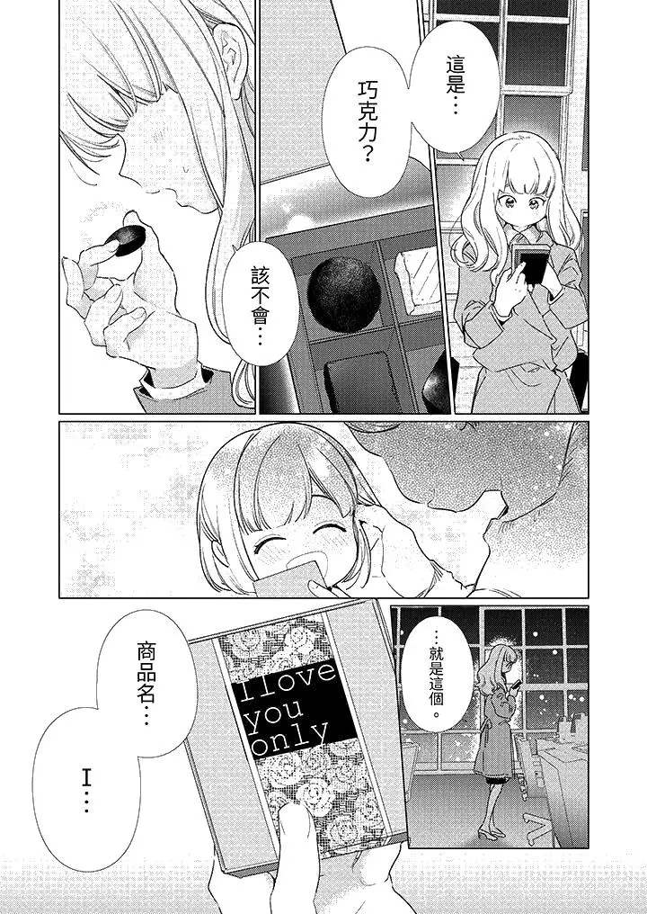 漫画《怎么可能让你上同期的对手用爱把我逼入绝境》第15话第13张图