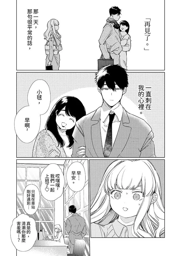 漫画《怎么可能让你上同期的对手用爱把我逼入绝境》第15话第2张图