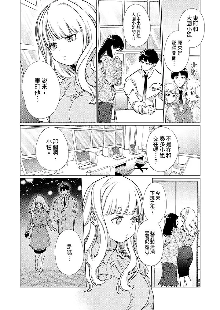漫画《怎么可能让你上同期的对手用爱把我逼入绝境》第15话第3张图