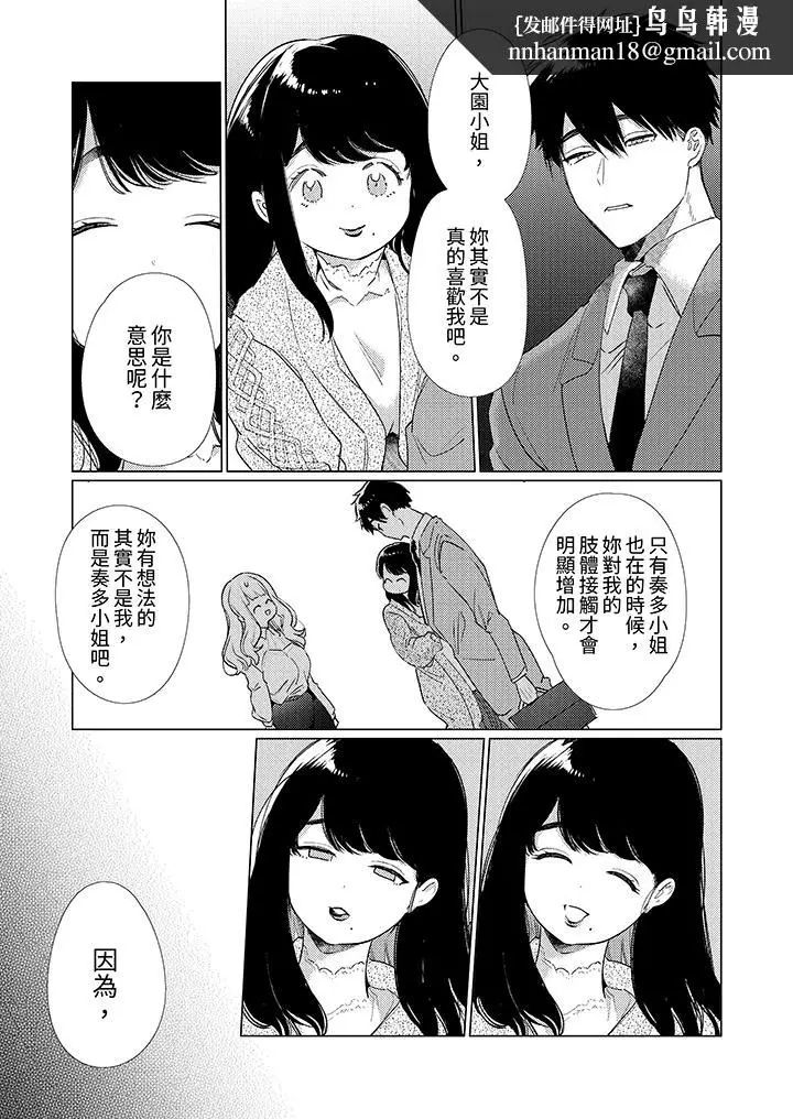 漫画《怎么可能让你上同期的对手用爱把我逼入绝境》第15话第8张图