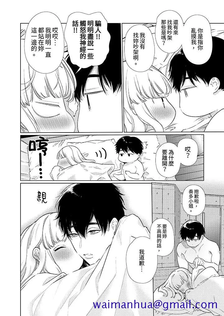 漫画《怎么可能让你上同期的对手用爱把我逼入绝境》第17话第11张图