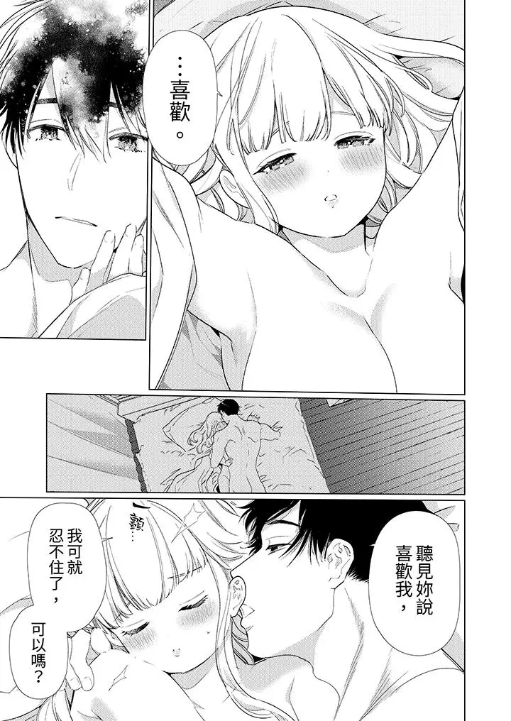 漫画《怎么可能让你上同期的对手用爱把我逼入绝境》第17话第12张图