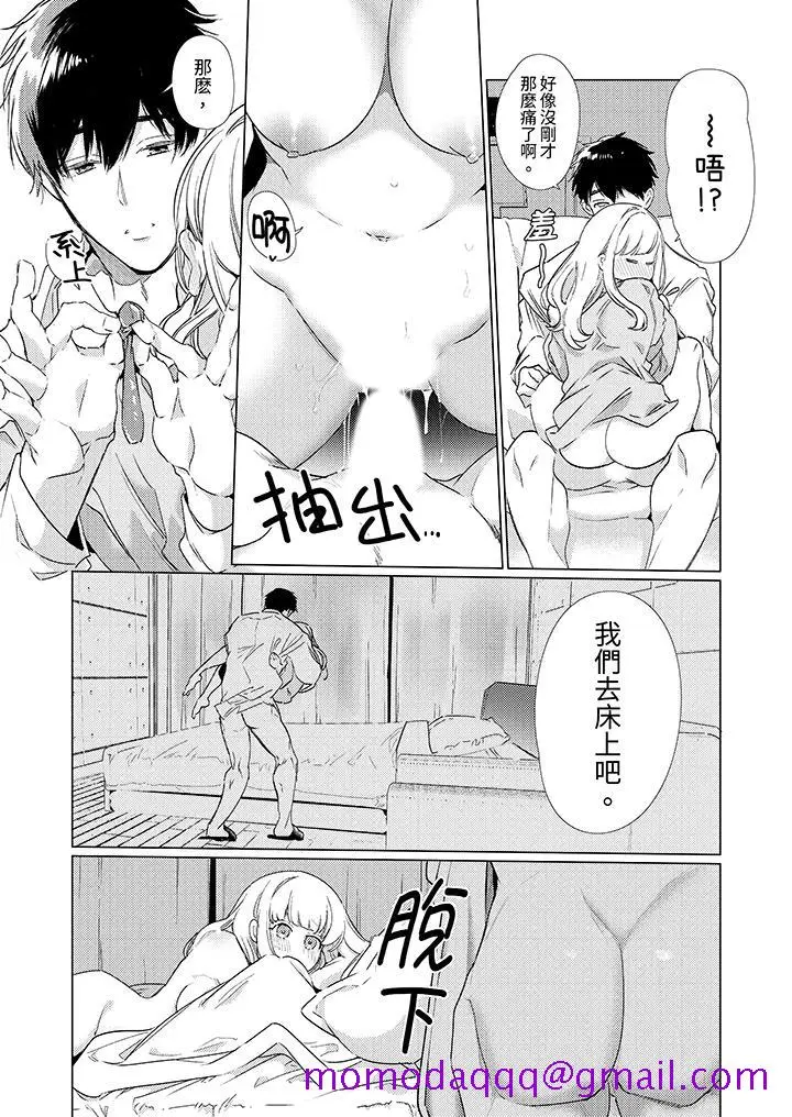 漫画《怎么可能让你上同期的对手用爱把我逼入绝境》第17话第6张图