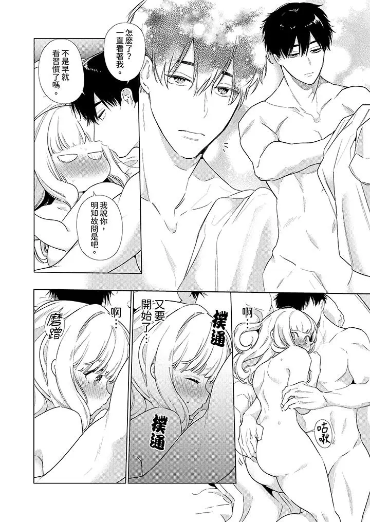 漫画《怎么可能让你上同期的对手用爱把我逼入绝境》第17话第7张图