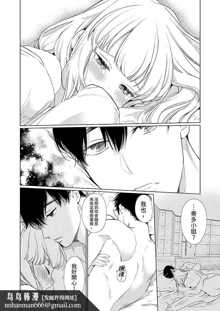 漫画《怎么可能让你上同期的对手用爱把我逼入绝境》第17话第9张图