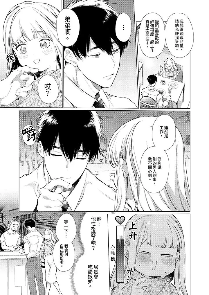 漫画《怎么可能让你上同期的对手用爱把我逼入绝境》第21话第12张图