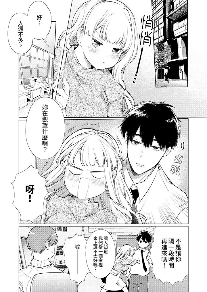 漫画《怎么可能让你上同期的对手用爱把我逼入绝境》第21话第2张图